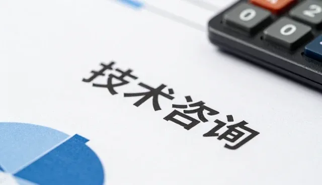 技术咨询套餐在设备安装调试中的应用实践